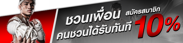 โปรโมชั่นชวนเพื่อน